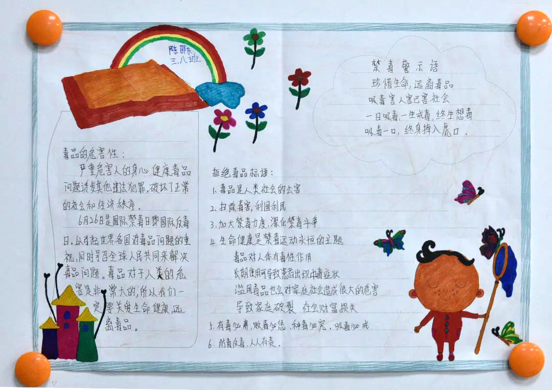 珍爱生命远离毒品 5张简单又好画的禁毒手抄报图片-图1