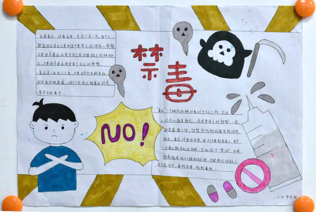 珍爱生命远离毒品 5张简单又好画的禁毒手抄报图片-图2