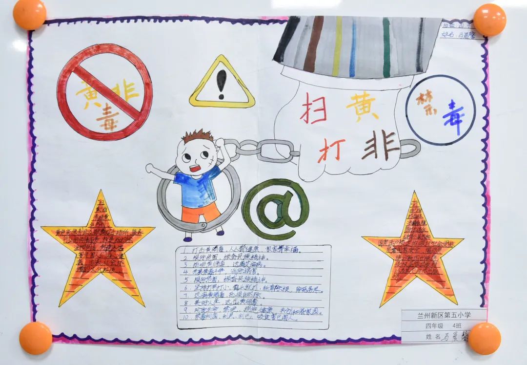 扫黄打非净化社会 小学生禁毒手抄报简单好画-图1