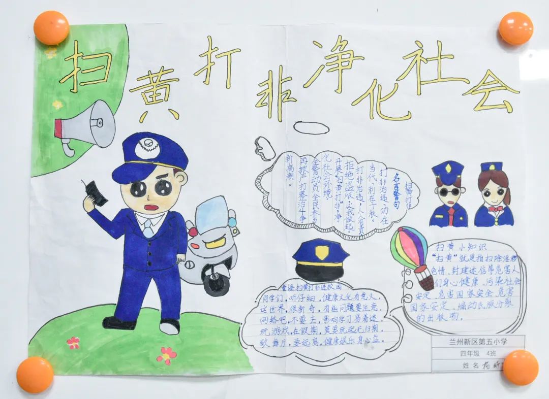 扫黄打非净化社会 小学生禁毒手抄报简单好画-图5