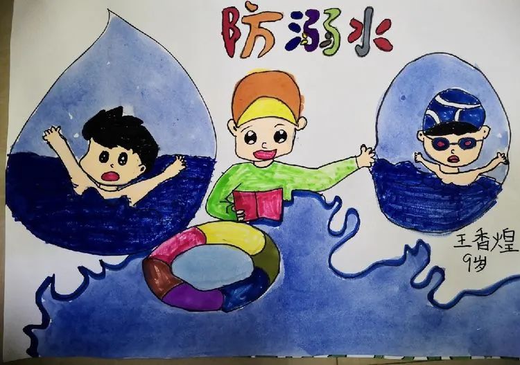 《水深危险 禁止下水》暑期防溺水主题绘画作品简单-图5