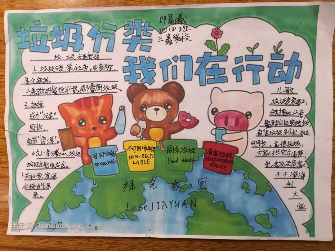 关于“垃圾分类我们在行动”主题手抄报6张-图4