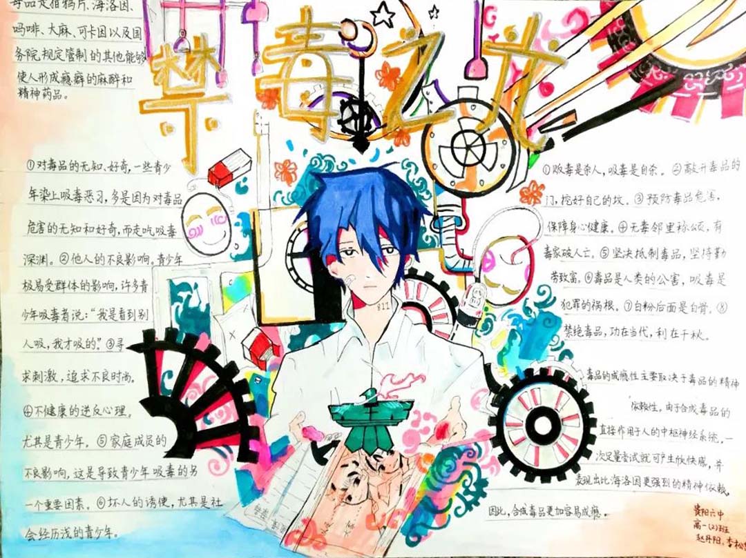 “珍爱生命 向毒品说不”禁毒主题手抄报八年级-图3