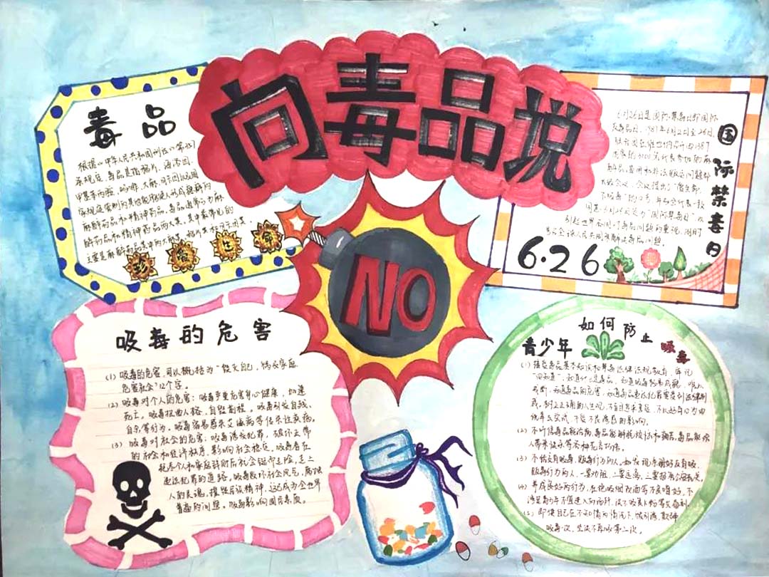 “健康无毒 灿烂青春”禁毒主题手抄报四年级-图6