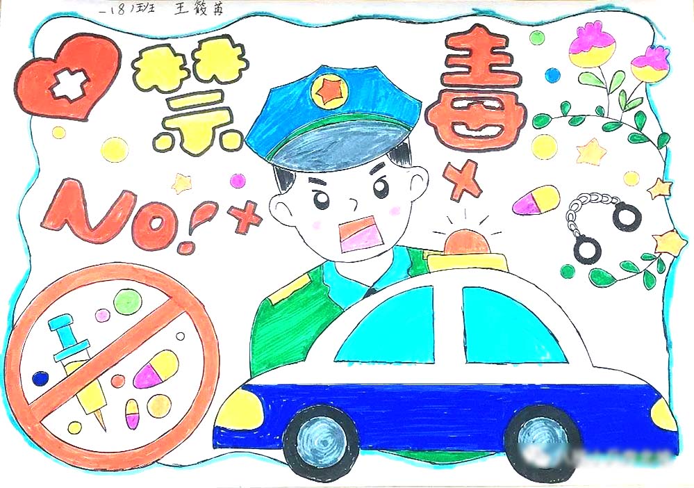 5张关于禁毒主题绘画优秀作品-图1