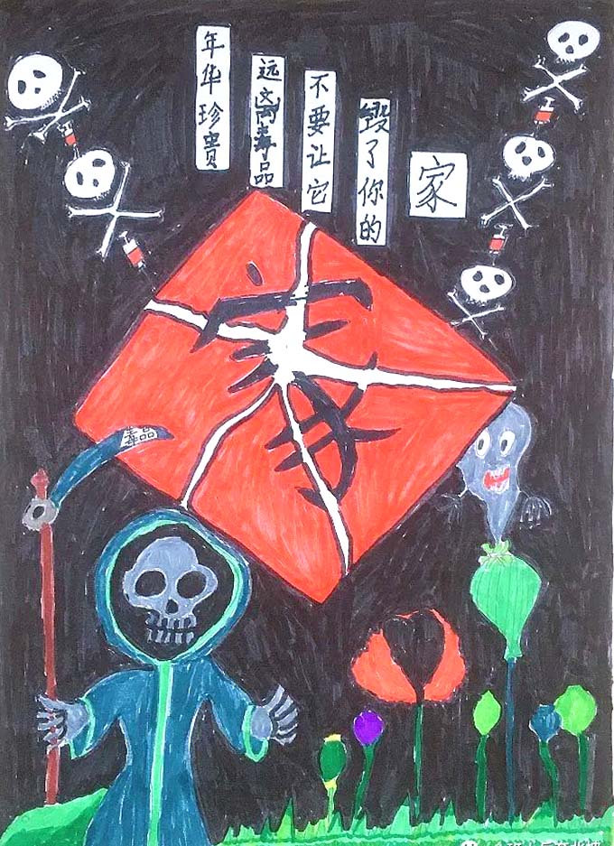 5张关于禁毒主题绘画优秀作品-图5