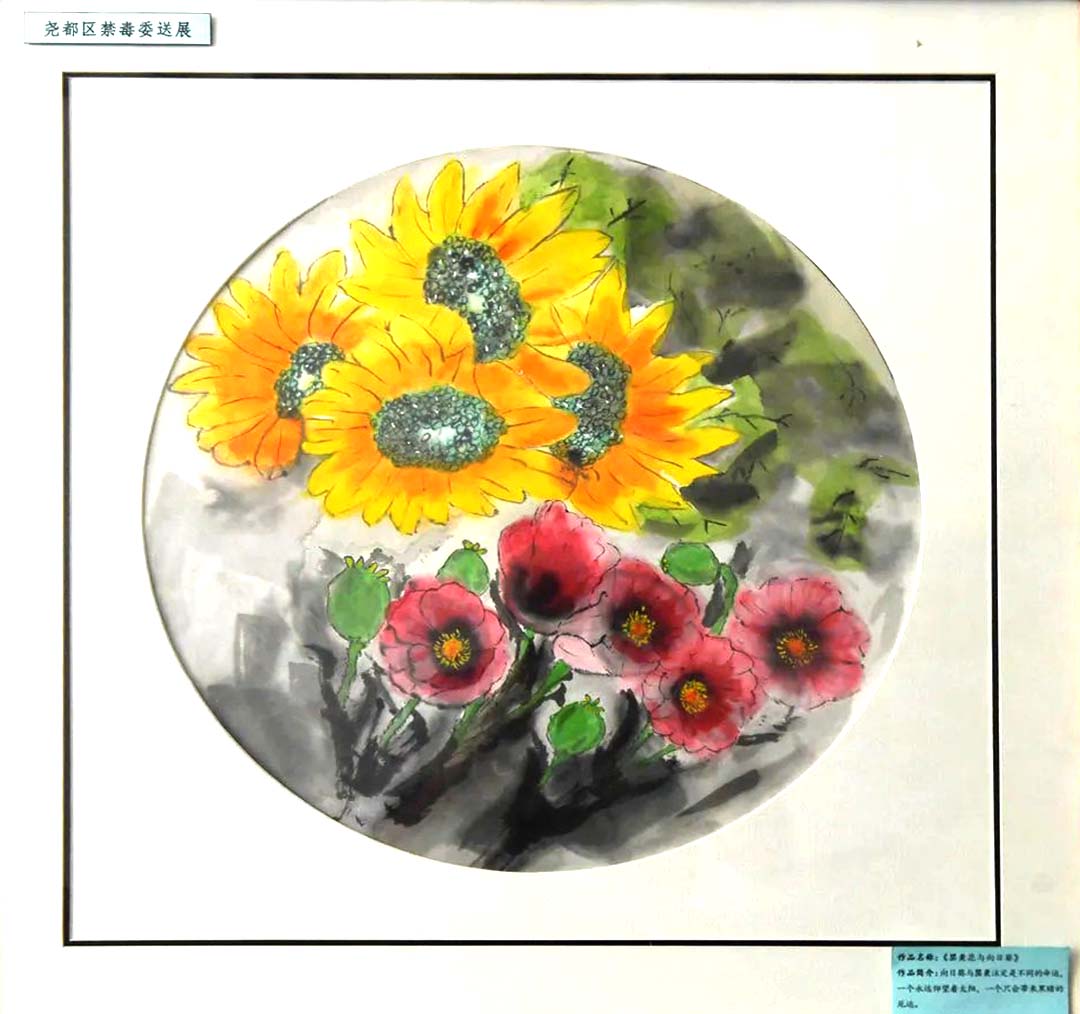 最美禁毒艺术绘画作品5张-图1