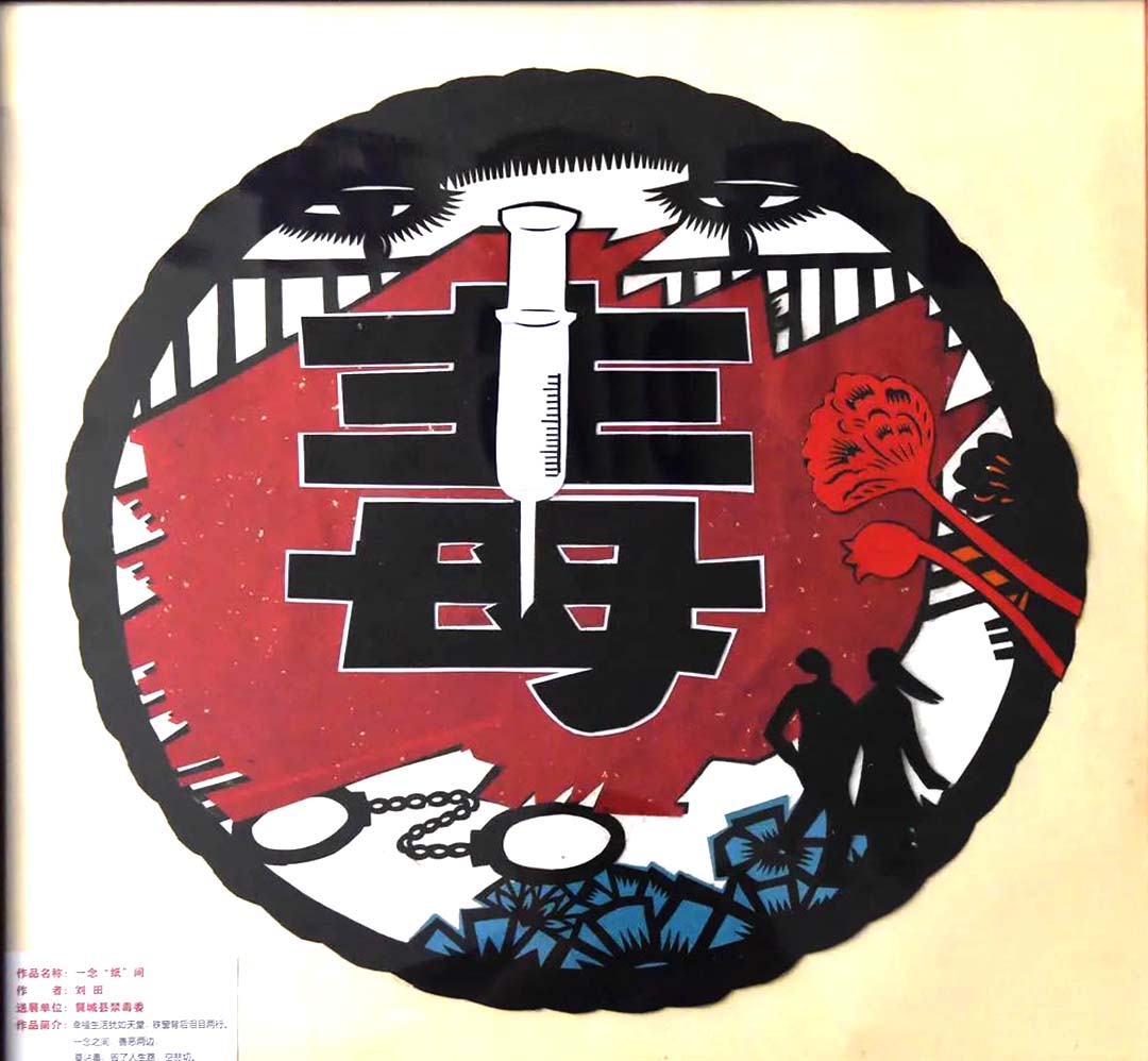 ”拒绝毒品 关爱生命“禁毒宣传儿童画-图3