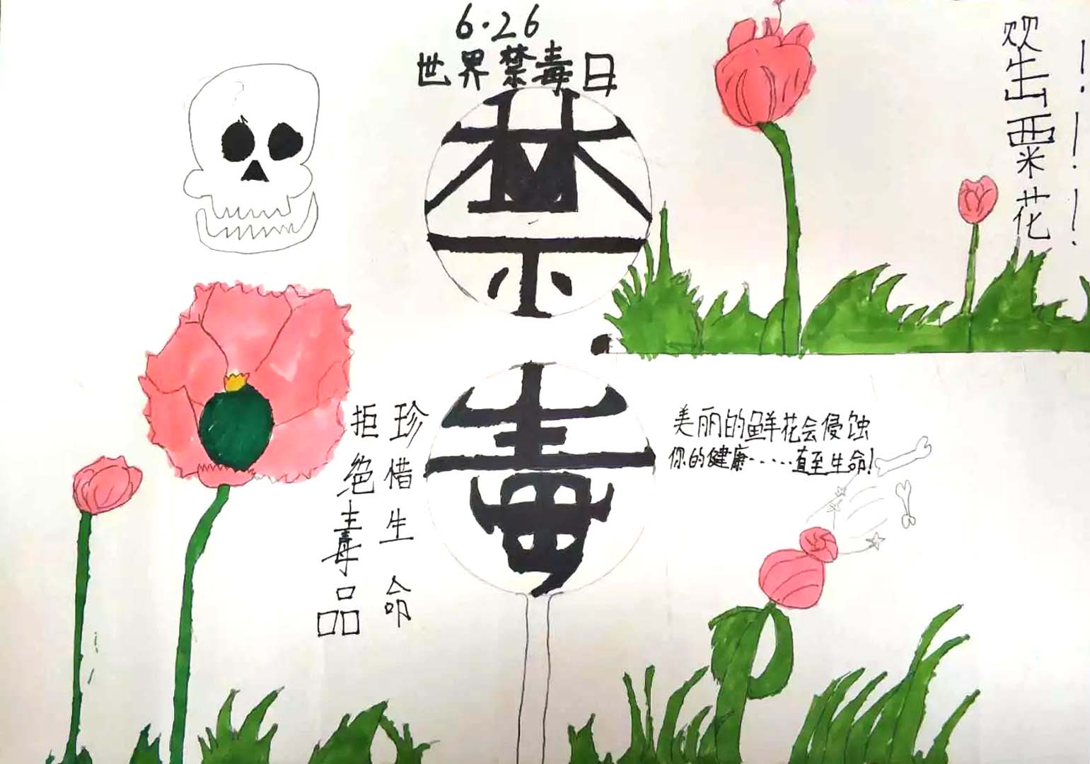 ”无毒青春 健康成长“禁毒主题宣传儿童画-图4