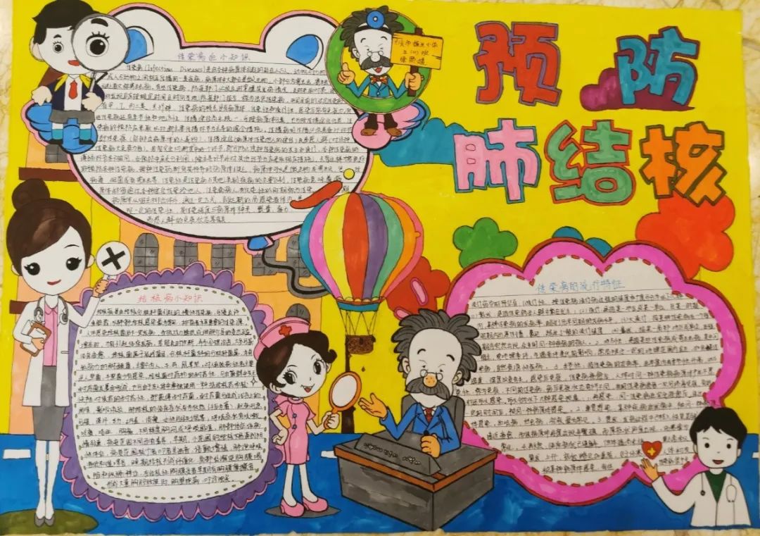 携手预防结核 守护校园健康手抄报5张-图2