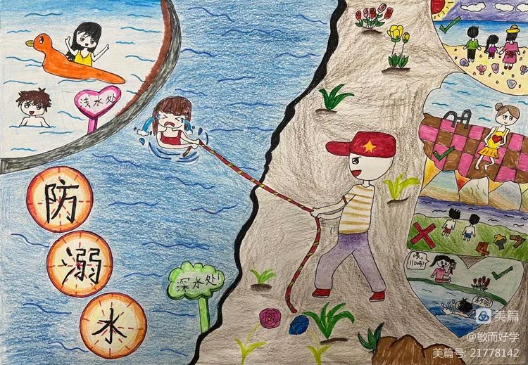 护苗筑成长、“画”说防溺水 安全教育主题绘画作品-图2