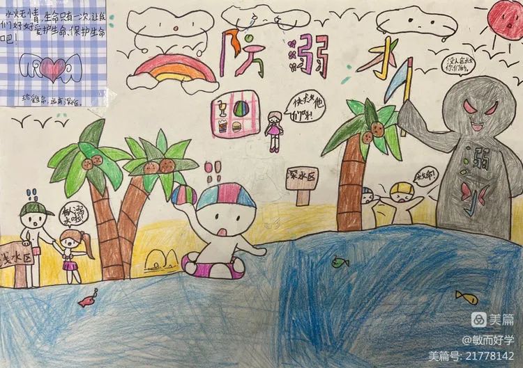 小学生充满童趣和教育意义的防溺水绘画作品-图2