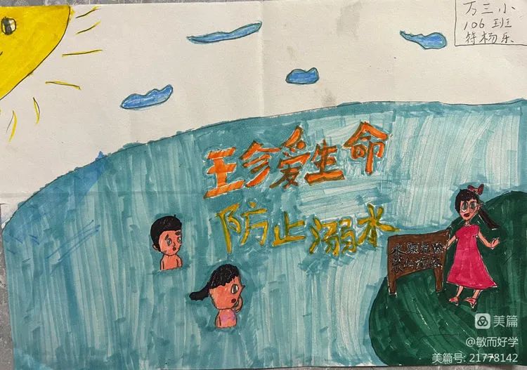 小学生充满童趣和教育意义的防溺水绘画作品-图6