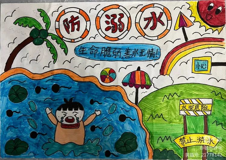 小学生充满童趣和教育意义的防溺水绘画作品-图8