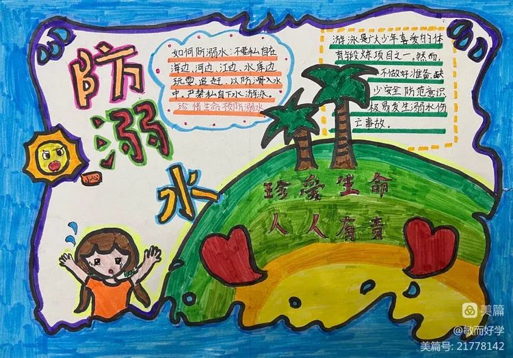 8张充满童趣和教育意义的防溺水手抄报图片-图3