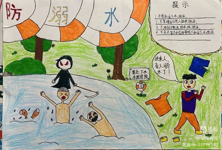 8张充满童趣和教育意义的防溺水手抄报图片-图6