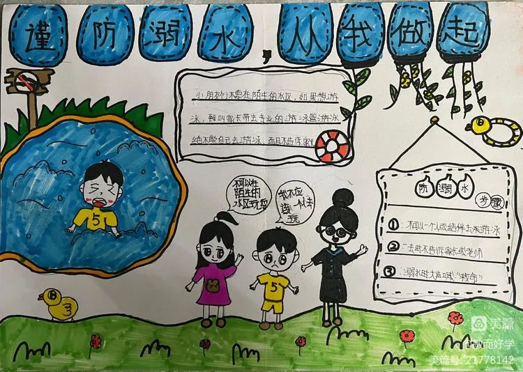 8张充满童趣和教育意义的防溺水手抄报图片-图8