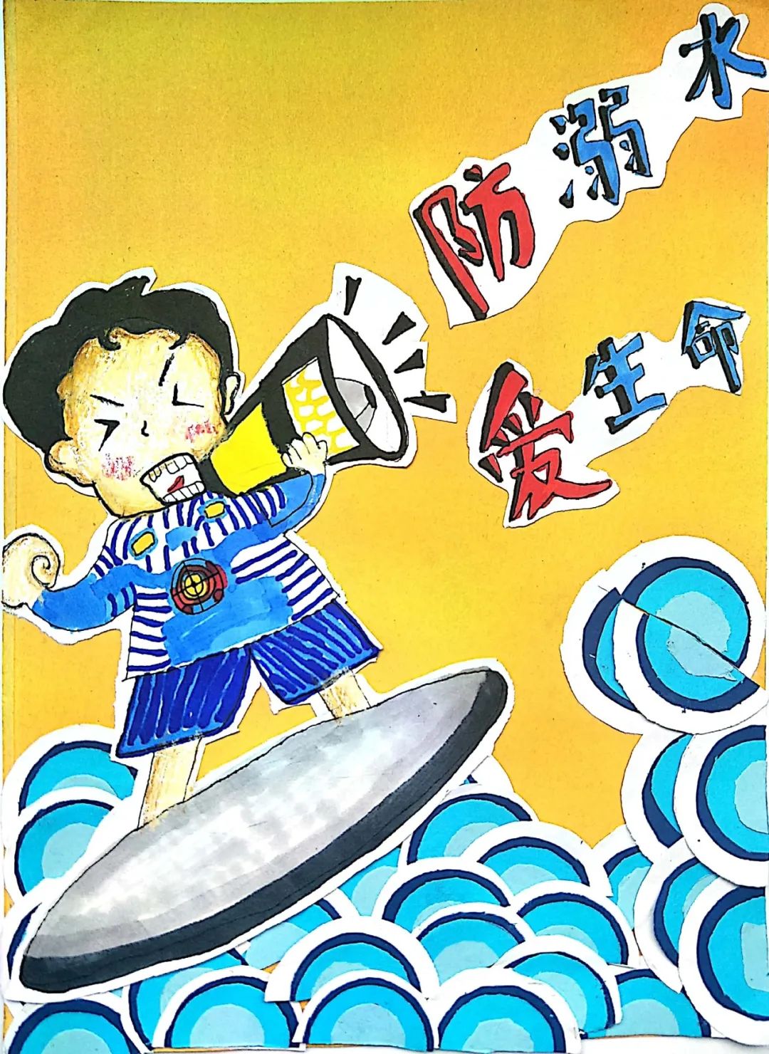 步骤1：作品说明：珍爱生命，谨防溺水。水是生命之源，它有温柔的一面，滋养着人类和万物；它也有刚烈的一面，有时夺取人的生命。