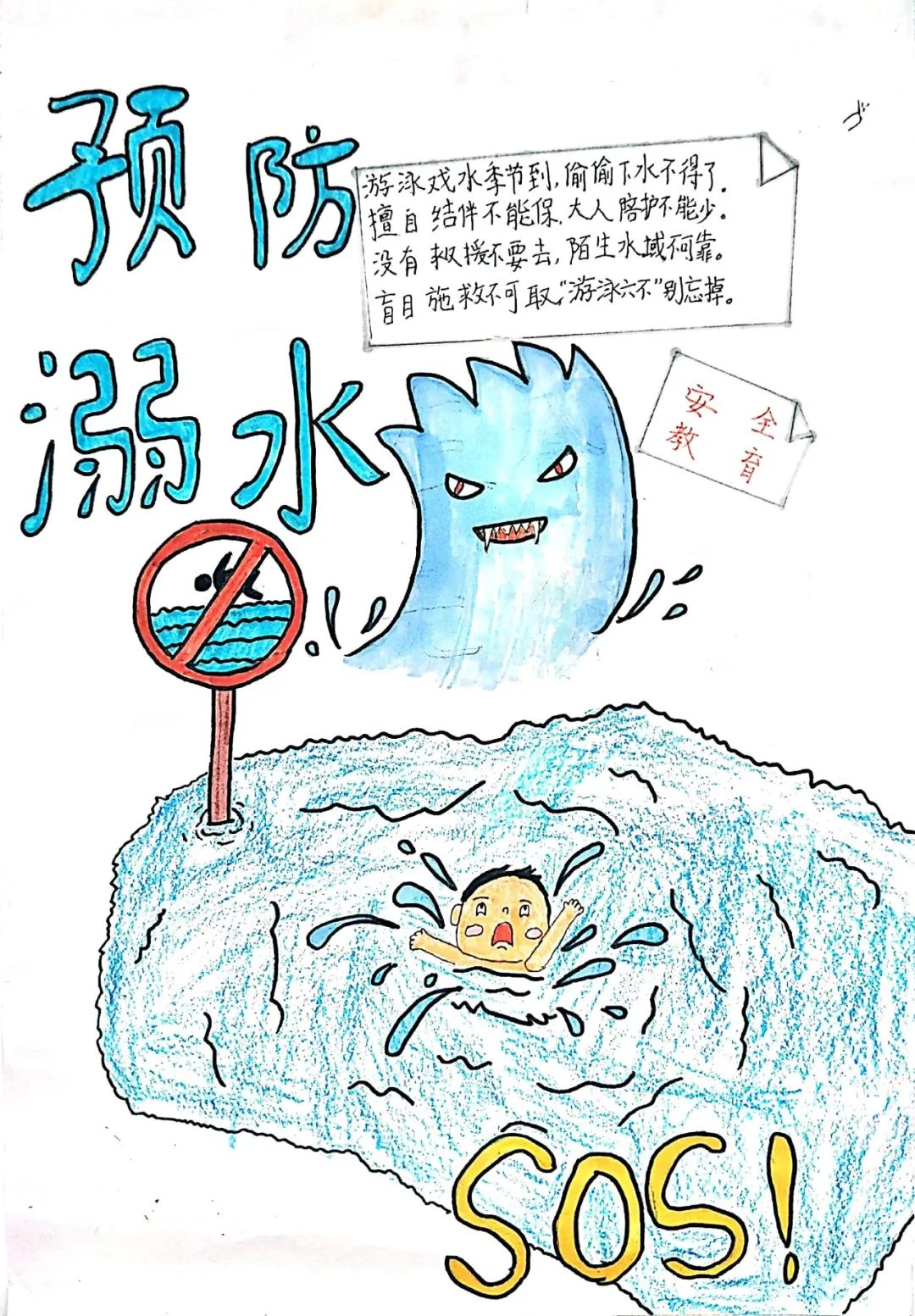 步骤1：作品说明：平时温和的“水”，一不小心就会变得凶猛，吞噬我们的生命！父母的撕心裂肺也换不回孩子鲜活的生命。为了不让一幕幕惨剧再发生，让我们一起呼吁——预防溺水，珍爱生命！