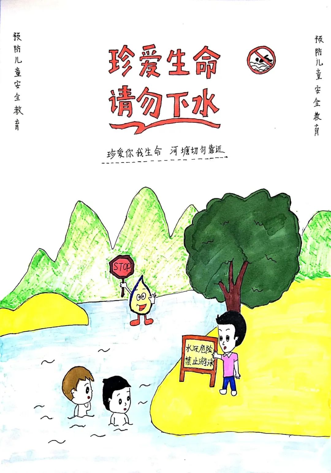 步骤4：作品说明：珍爱生命，预防溺水，从我做起。生命只有一次，请远离危险水域。儿童一定要在家长陪同下在安全区域玩耍，碰到有人溺水要大声呼叫，寻找大人的帮助和报警。搭救伙伴靠智慧，自身安全最重要。安全知识要记牢！