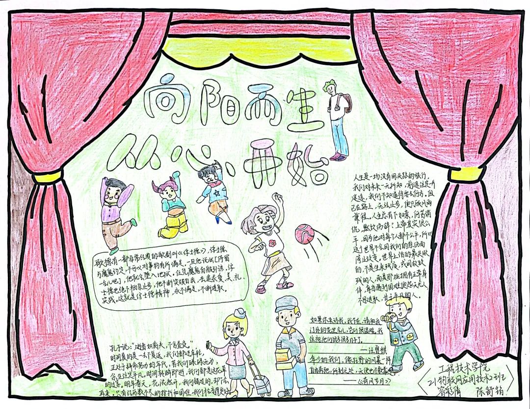 “向阳而生 从心开始”心理健康主题手抄报精选-图3