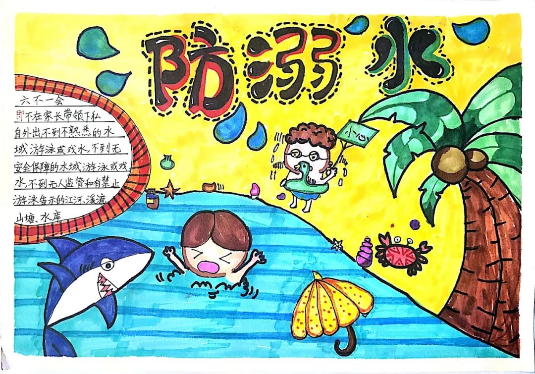 步骤1：作品说明：游泳时需要有大人陪同，才能下水。一个人时不能到危险或者水深的地方去游泳，发现有人溺水时不要自己下去营救，应大声呼救或是找大人帮忙。大家应远离危险，珍惜生命。