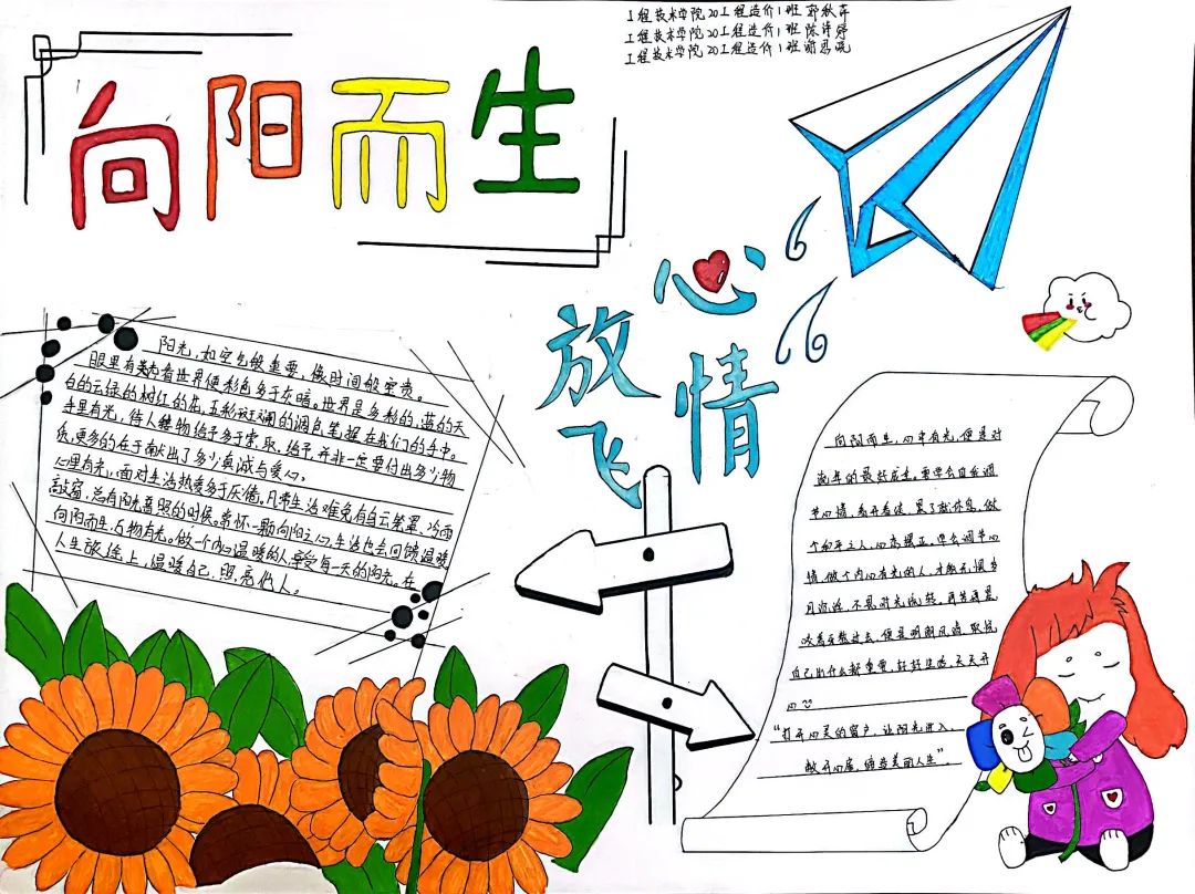 “放飞心情 自信人生”心理健康宣传手抄报-图4