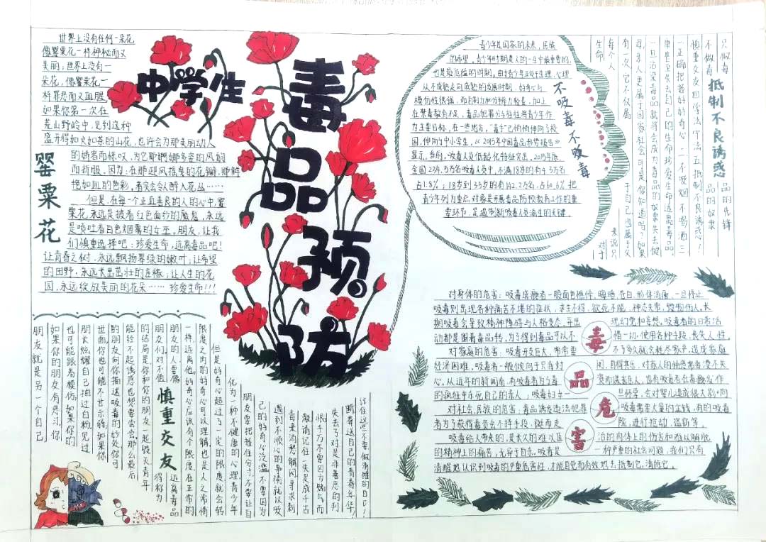 二年级禁毒手抄报简单又漂亮6张-图2
