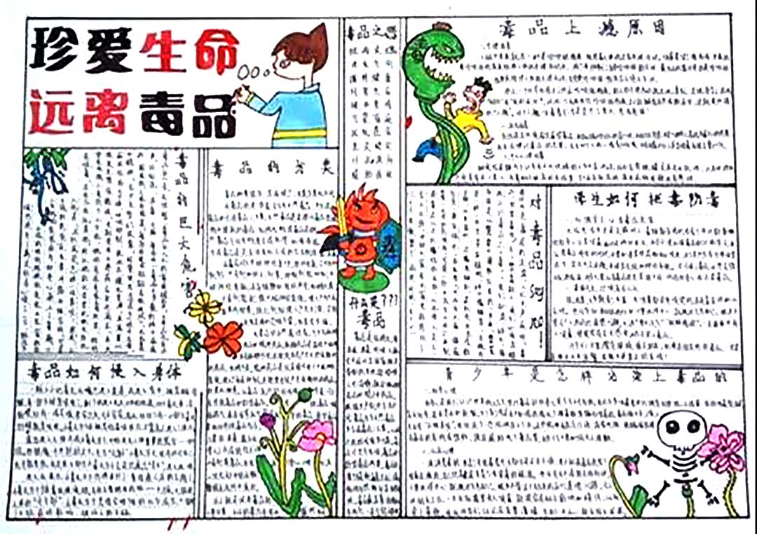 ”珍爱生命 远离毒品“校园禁毒宣传手抄报-图4