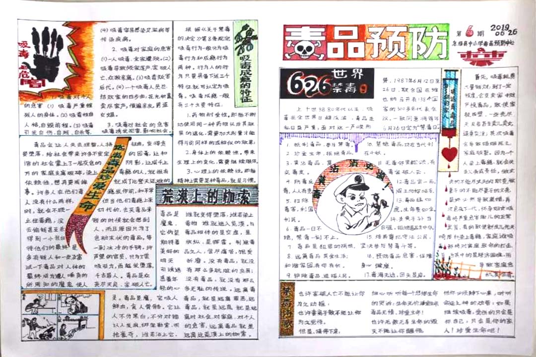 ”珍爱生命 远离毒品“校园禁毒宣传手抄报-图5