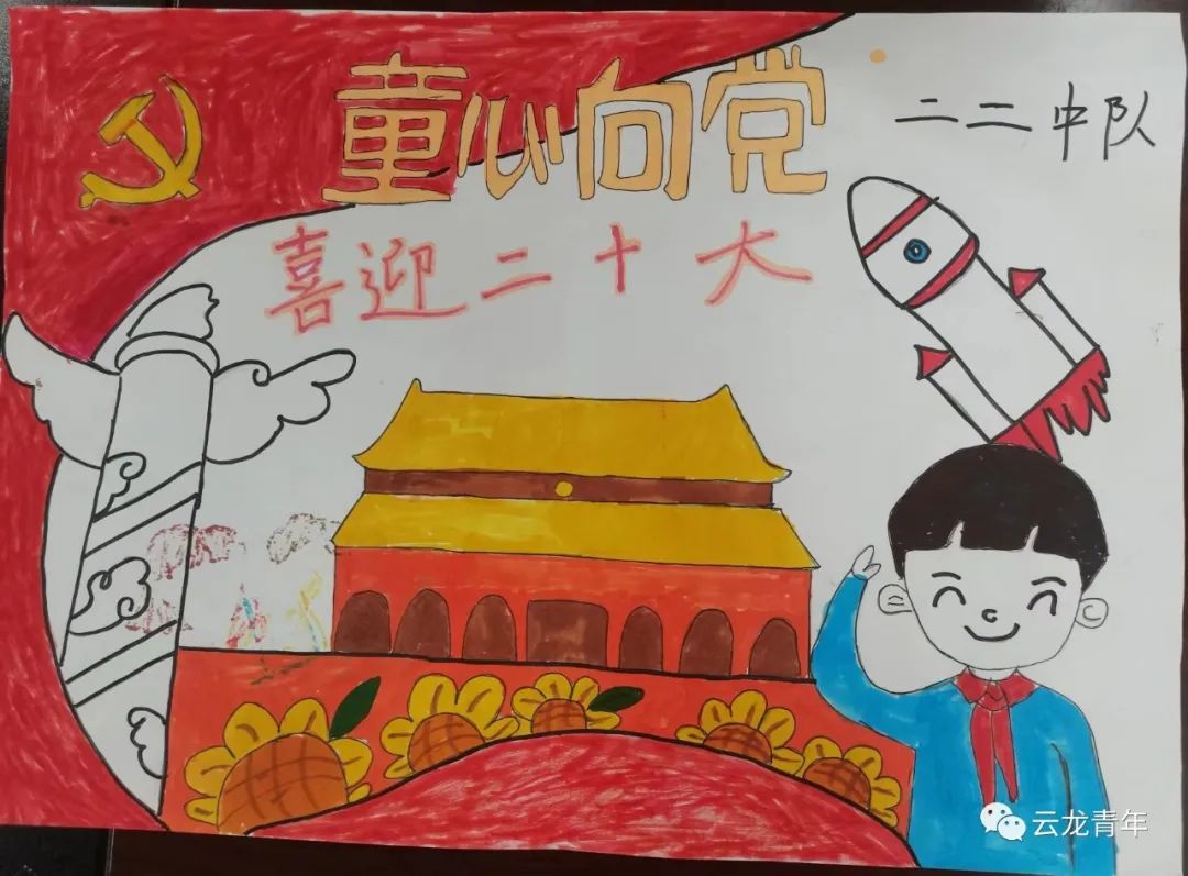 步骤8：《童心向党》