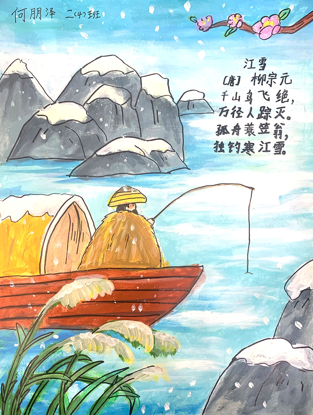 小学古诗《江雪》诗意画作品5张-图2