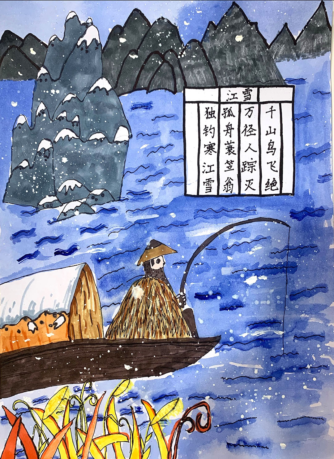 小学古诗《江雪》诗意画作品5张-图5