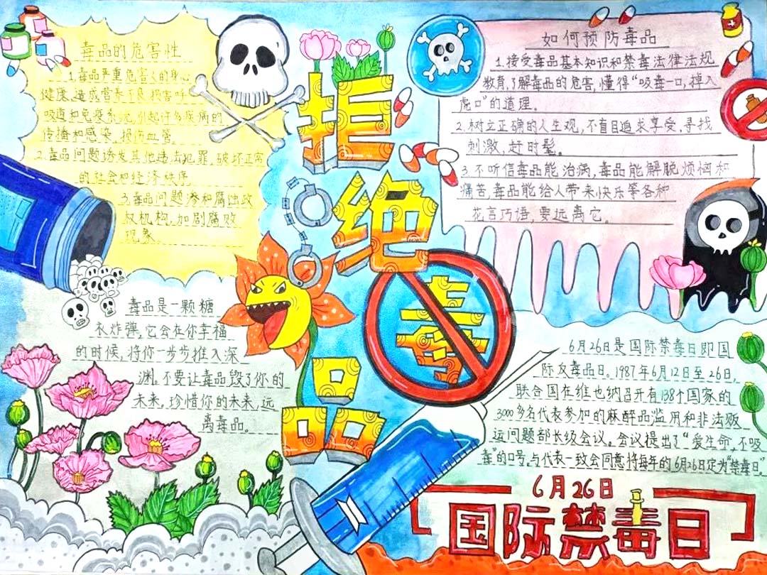 “青春助力 禁毒攻坚”禁毒宣传手抄报简单-图1