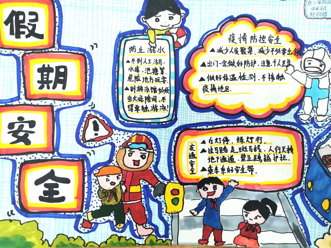 “平安台江、你我同行”平安校园手抄报6张-图3