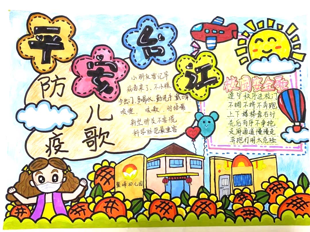 ”平安校园你我共建“平安校园主题手抄报简单漂亮-图5