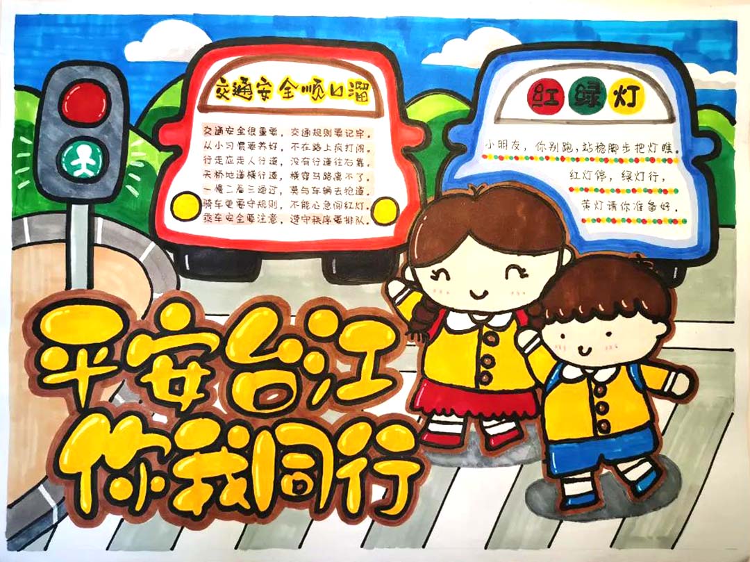 ”平安校园你我共建“平安校园主题手抄报简单漂亮-图6