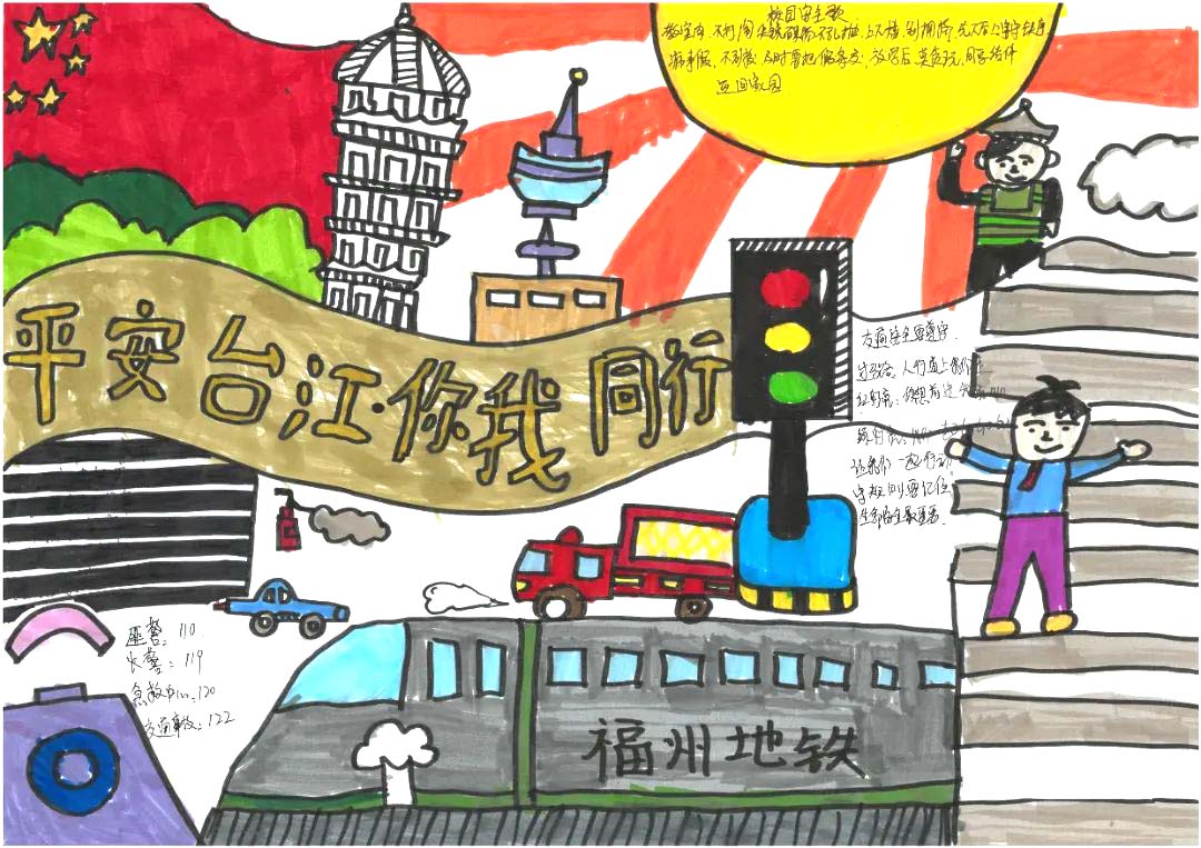 小学生安全伴我行主题手抄报优秀作品7张-图3