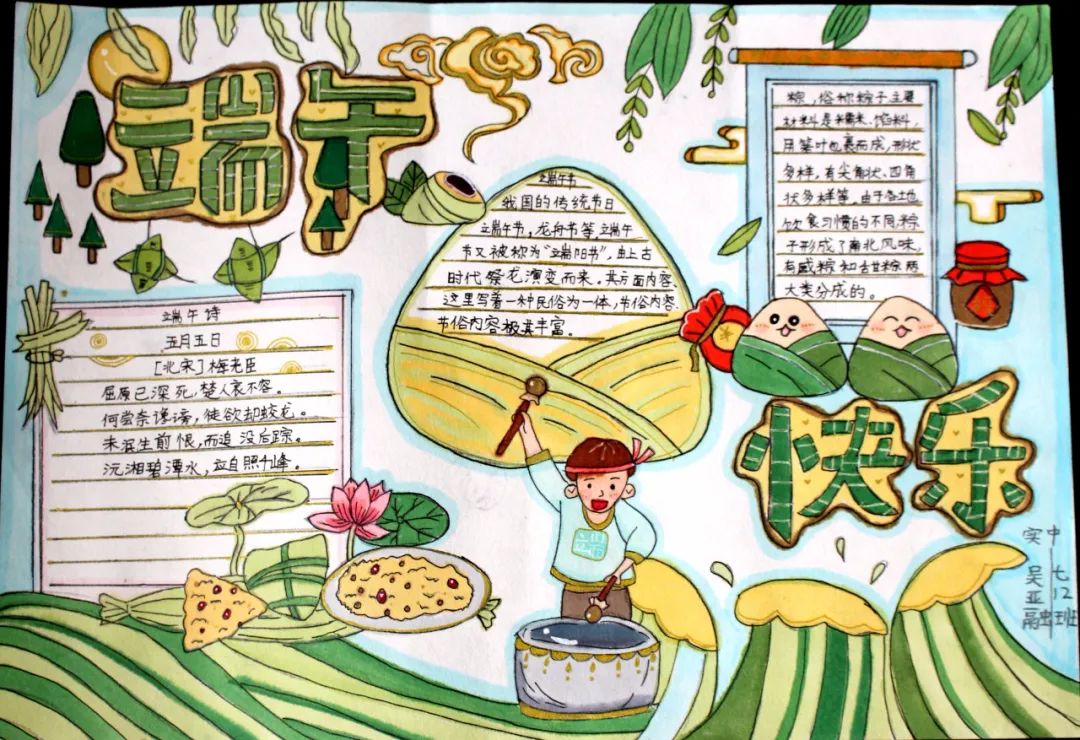 2022端午节手抄报获奖作品（初中组）-图5