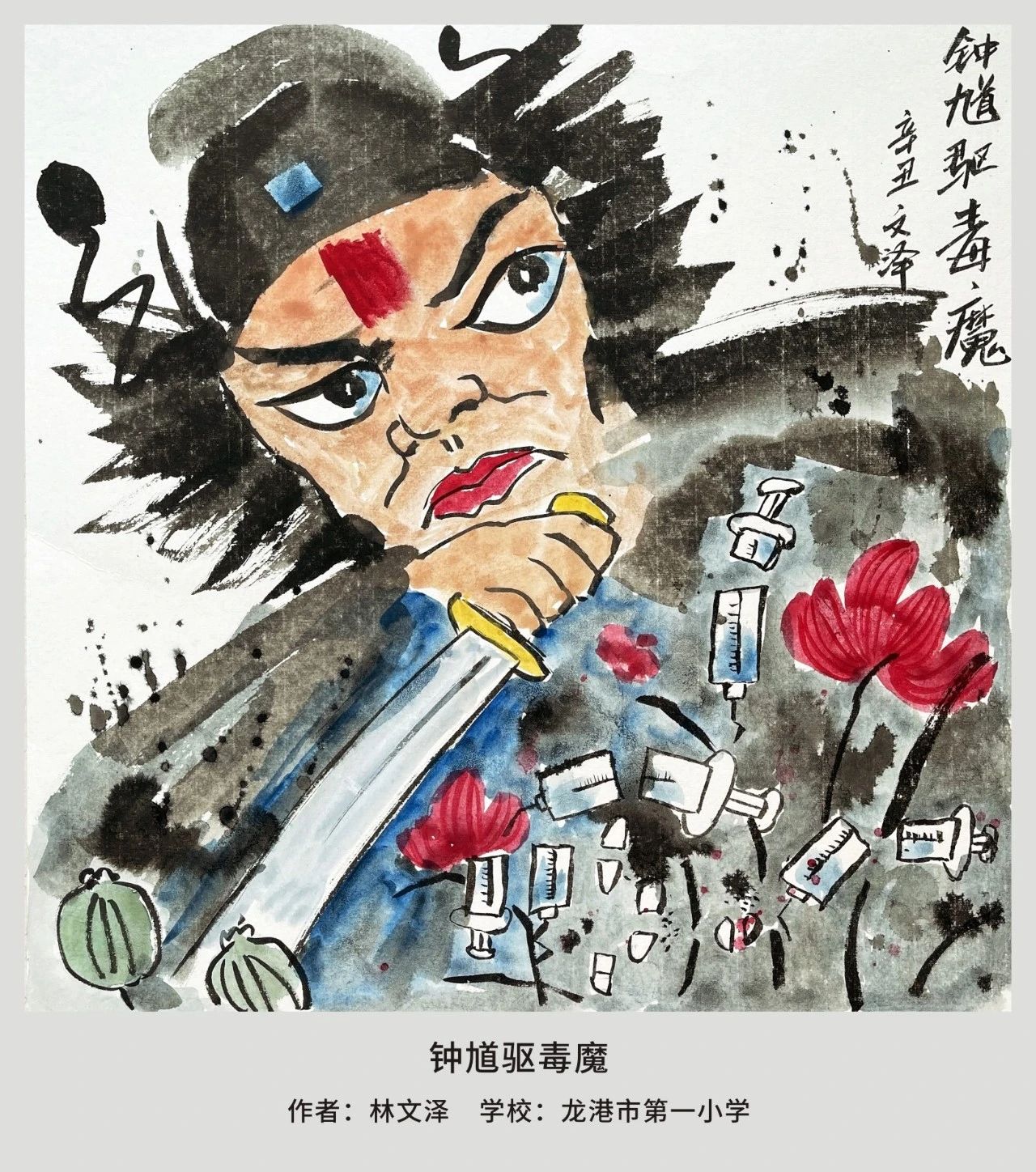 初中生禁毒绘画优秀作品5张-图1