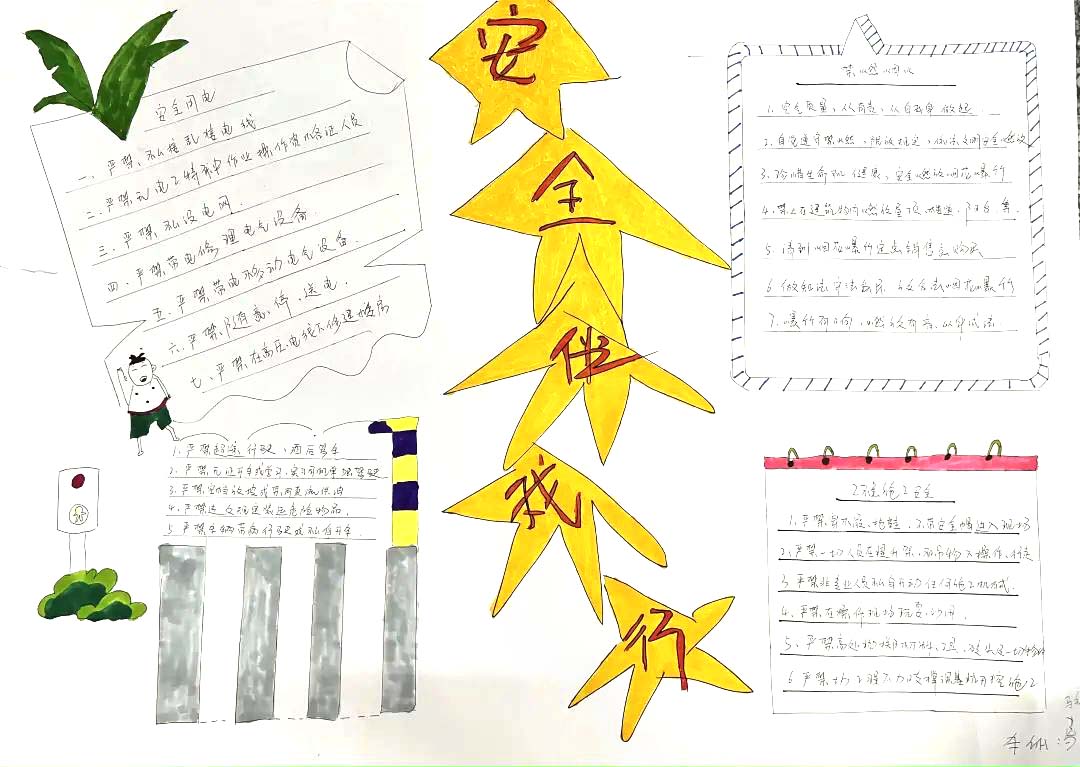 6张关于安全生产月一年级手抄报-图3