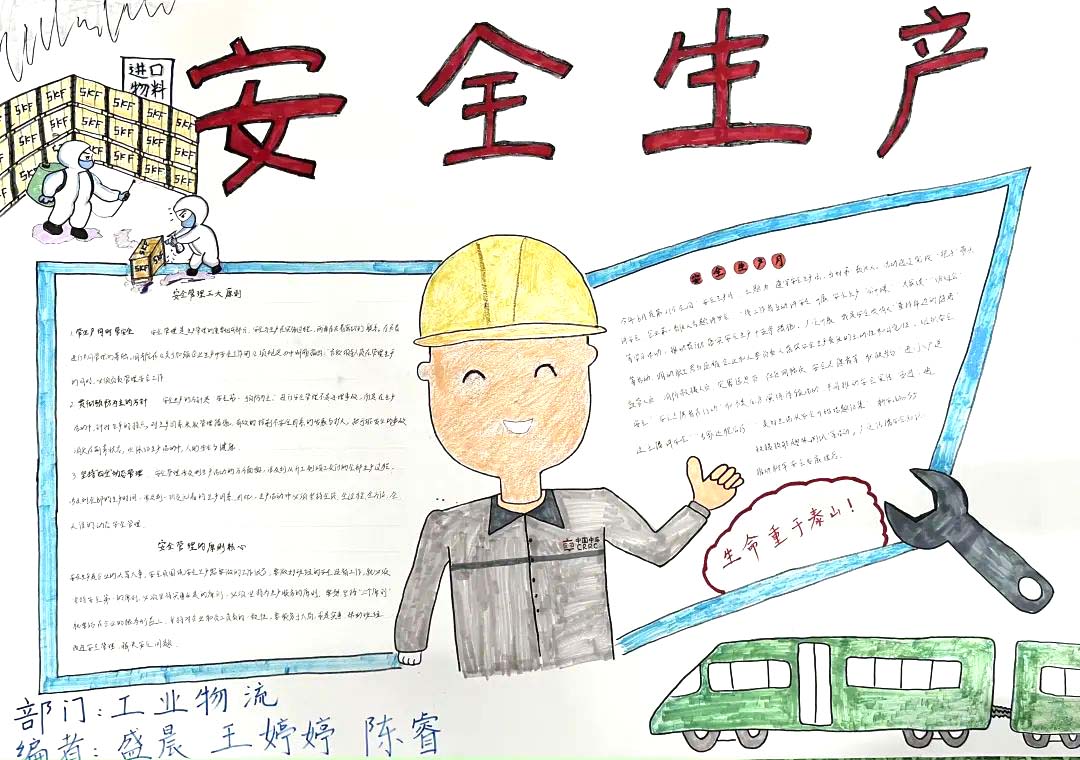 ”遵守安全生产法 当好第一责任人“安全生产主题手抄报6张-图3