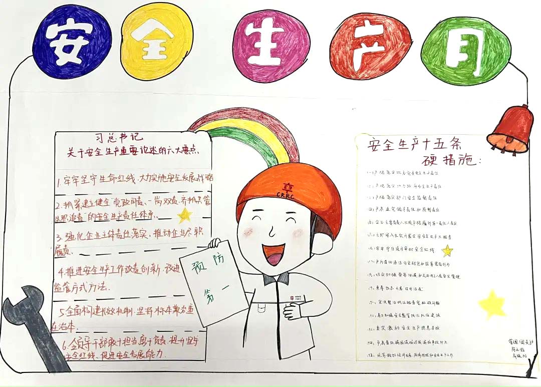 ”遵守安全生产法 当好第一责任人“安全生产主题手抄报6张-图6