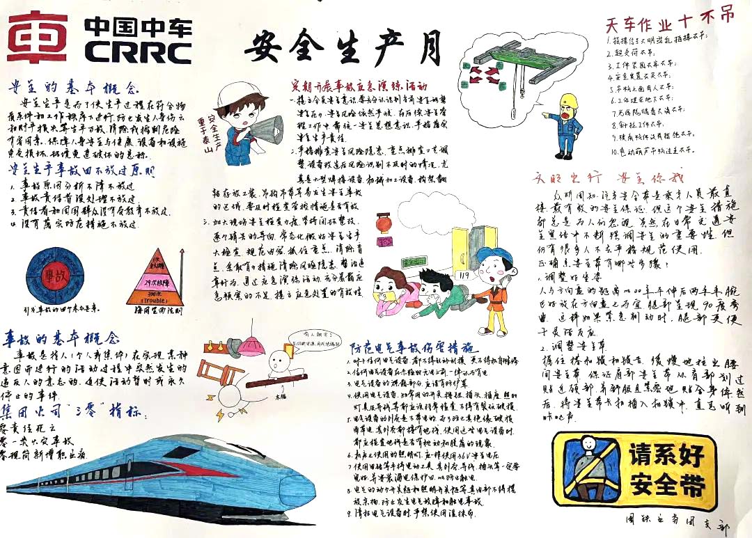 安全生产月的手抄报这样画最好看-图3