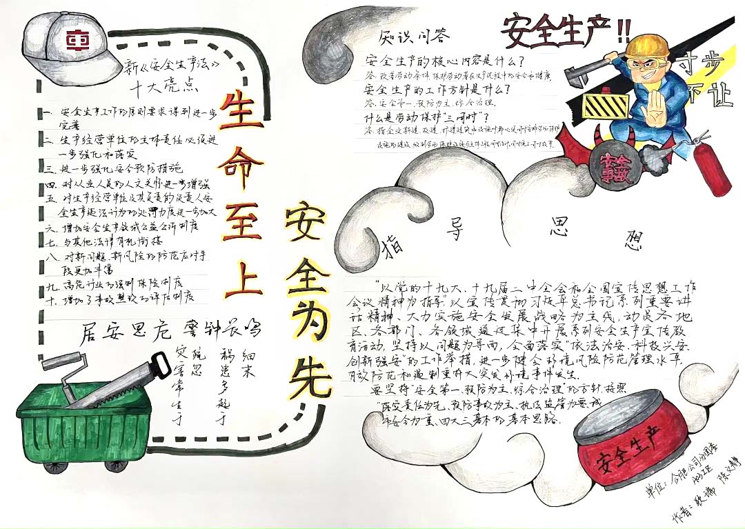 “安全有我，青年先行”安全生产主题手抄报精选作品6张-图3