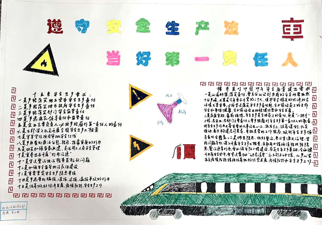 ”安全生产月 我们在行动“ 安全生产手抄报一等奖-图3