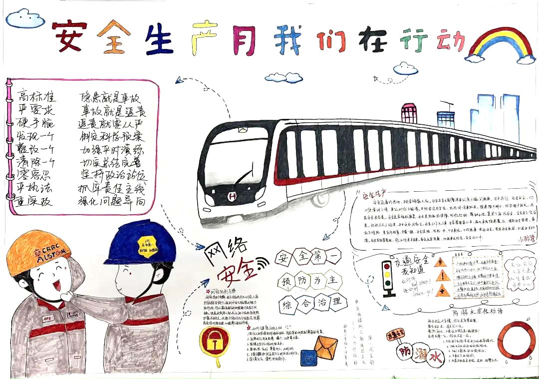 ”安全生产月 我们在行动“ 安全生产手抄报一等奖-图5