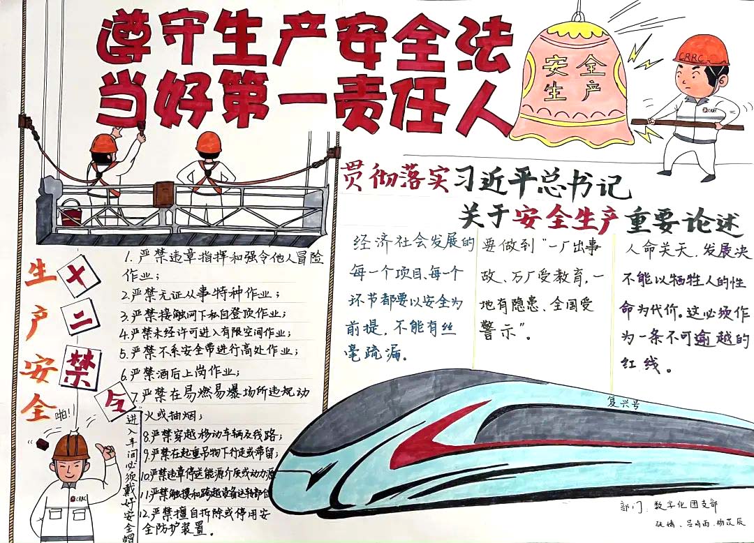 ”落实安全责任 推动安全生产“安全生产手抄报（初中）-图1