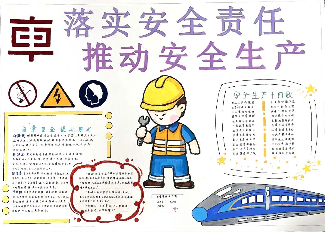 ”落实安全责任 推动安全生产“安全生产手抄报（初中）-图5