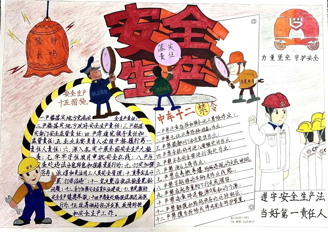 ”落实安全责任 推动安全生产“安全生产手抄报（初中）-图7